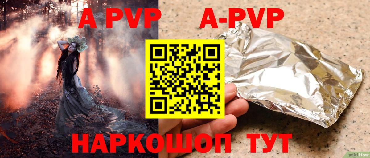 APVP мука  А ПВП мука  Георгиевск  A PVP кристаллы  Вход с VPN 