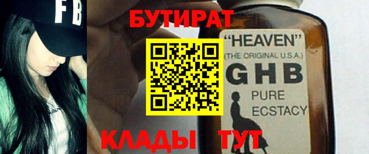 Бутират  Вход с VPN  Георгиевск  БУТИРАТ BDO 