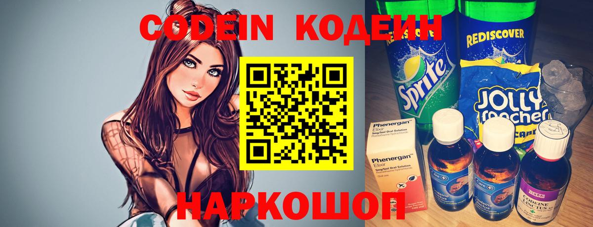Георгиевск  сколько стоит  Вход с VPN  Codein напиток Lean (лин) 