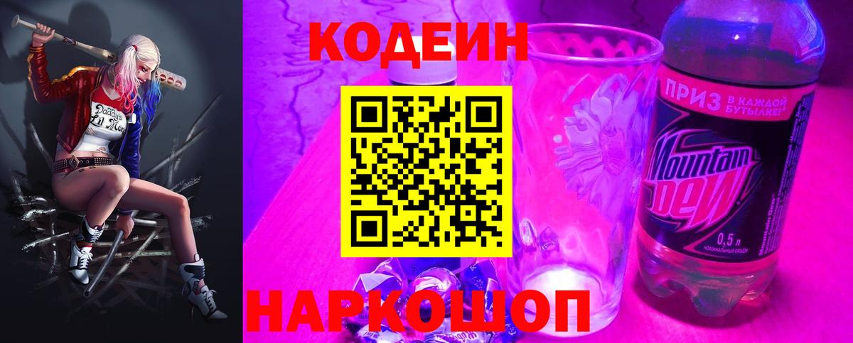 Кодеин напиток Lean (лин) Георгиевск