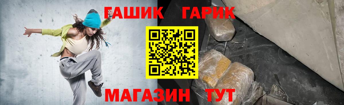 ГАШ гашик Георгиевск