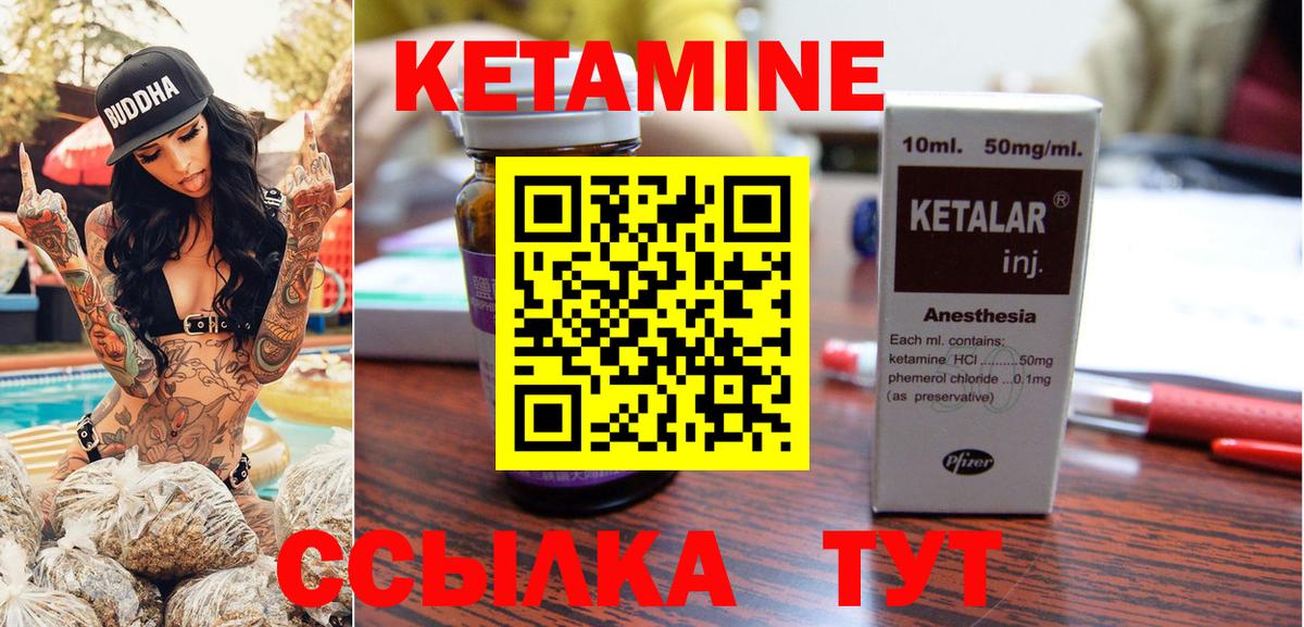 КЕТАМИН ketamine Георгиевск