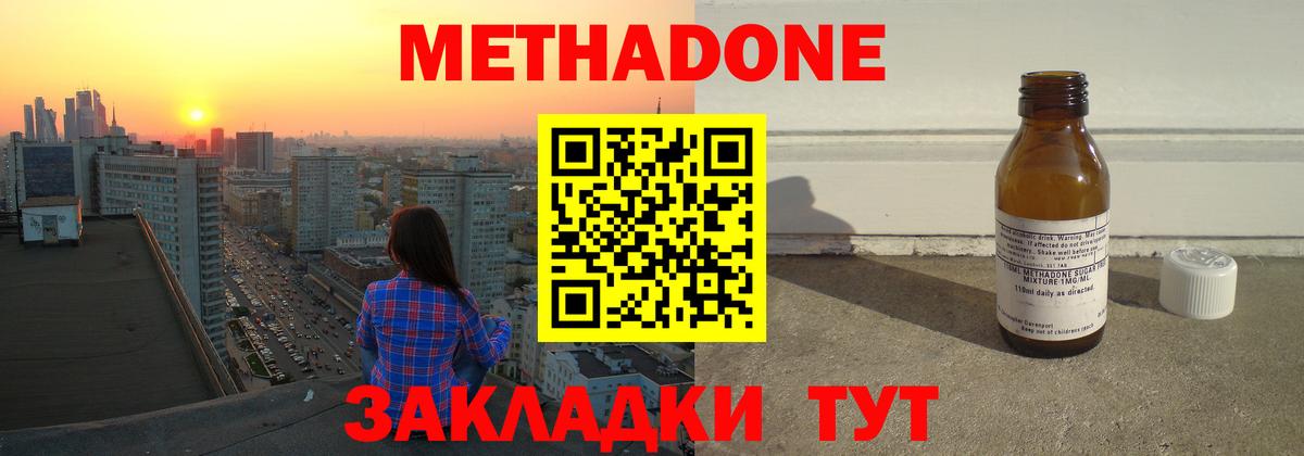 Метадон белоснежный Георгиевск