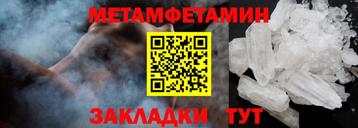 Метамфетамин мет  Вход с VPN  Георгиевск 